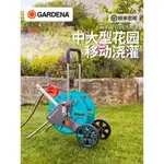 現貨熱銷 德國進口嘉丁拿GARDENA 庭院花園別墅豪華園藝澆花水管車