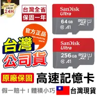 在飛比找蝦皮購物優惠-【保固一年】記憶卡 Ultra MicroSD A1高速記憶