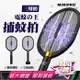 【MINIPRO】電蚊王 多用途電蚊拍 三用電蚊拍 MP-L7688