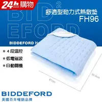 在飛比找PChome24h購物優惠-BIDDEFORD 舒適型熱敷墊 FH-96