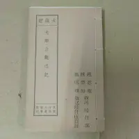 在飛比找蝦皮購物優惠-豪品二手書  大藏經 大乘止觀述記 民國增修大藏經會校印 線