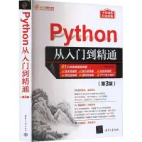 在飛比找露天拍賣優惠-書 正版 python從入門到精通(第3版) 程式設計語言 