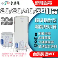 在飛比找蝦皮商城精選優惠-全機台灣製造永康日立電 標準型 電熱水器 20加侖 30加侖
