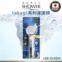 在飛比找momo購物網優惠-【takagi】日本原裝進口微米氣泡省水蓮蓬頭_銀色(JSB