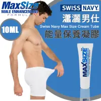 在飛比找momo購物網優惠-【SWISS NAVY】MAX SIZE 瀟灑男仕能量保養凝