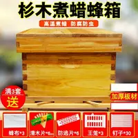 在飛比找樂天市場購物網優惠-養蜂箱 中蜂蜂箱 煮蠟蜂箱 中蜂蜂箱全套蜜蜂箱巢框標準10框