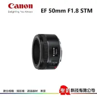 在飛比找蝦皮購物優惠-Canon EF 50mm F1.8 STM 標準定焦 大光