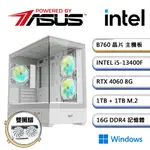 華碩B760平台【鏡PS-7W】I5十核RTX4060獨顯WIN11電玩機(I5-13400F/16G/1TB/1TB_M.2)