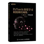 *6905PYTORCH深度學習和圖神經網絡卷2開發應用 深度學習框架基礎機器學習人工智能自然語言處理技術PYTORCH