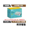 【TP-LINK】TL-SF1008D 8埠 10/100Mbps 桌上型交換器 實體店面『高雄程傑電腦』