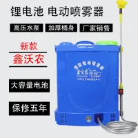 在飛比找蝦皮購物優惠-電動噴霧器農用噴灑器新型噴霧機背負式打藥機高壓新式鋰電高壓泵