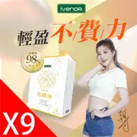 在飛比找ETMall東森購物網優惠-【iVENOR】花纖油山茶花油軟膠9盒(30粒/盒)