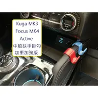 在飛比找蝦皮購物優惠-福特 配件 Kuga MK3 , Focus MK4 / 4