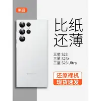 在飛比找ETMall東森購物網優惠-適用于三星s23ultra手機殼新款23+超薄磨砂散熱透明s