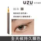 UZU 渦 大和匠筆眼線液 13色可選 0.55ml