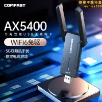 在飛比找露天拍賣優惠-wifi6無線網卡桌上型電腦5374m高速5g千兆usb免驅