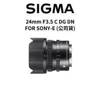 在飛比找蝦皮商城優惠-SIGMA 24mm F3.5 C DG DN FOR SO