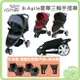 英國Britax B-Agile 單手收豪華三輪手推車 可加購旗艦型提籃汽座與結合器