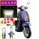 光陽魅力 MANY 100 110 LED魚眼大燈LED MANY110 七期| KYMCO 光陽機車 魅力 魚眼LED