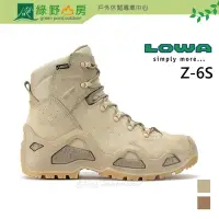 在飛比找Yahoo!奇摩拍賣優惠-LOWA 女 中筒 輕量多功能軍用鞋(C) 淺沙漠 Z-6S