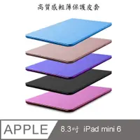 在飛比找PChome24h購物優惠-【LS27輕薄蠶絲款】8.3吋iPad mini 6平板保護