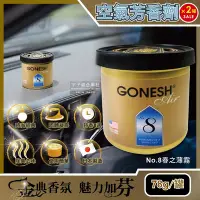 在飛比找Yahoo奇摩購物中心優惠-(2罐超值組)日本GONESH 室內汽車用香氛固體凝膠空氣芳