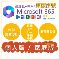 在飛比找有閑購物優惠-微軟Microsoft Office 365 綁定個人版、家