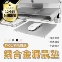 在飛比找PChome24h購物優惠-【金屬質感x鋁合金金屬滑鼠墊】大款24*19 光滑不割手 平