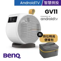 在飛比找Yahoo奇摩購物中心優惠-BenQ LED微型投影機 GV11(附時尚便攜包)