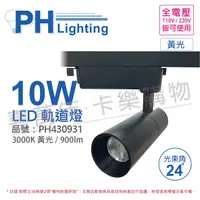 在飛比找Yahoo奇摩購物中心優惠-PHILIPS飛利浦 LED ST033T 10W 3000