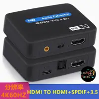 在飛比找蝦皮購物優惠-HDMI 解碼器 4k HDMI to hdmi+audio