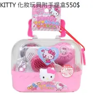 在飛比找蝦皮購物優惠-凱蒂貓 HELLO KITTY 化妝玩具附手提盒
