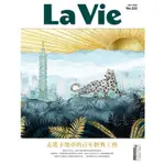 LA VIE 10月2022第222 期