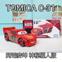 在飛比找蝦皮購物優惠-現貨24H出 近全新 TOMICA 汽車總動員 C-31 閃