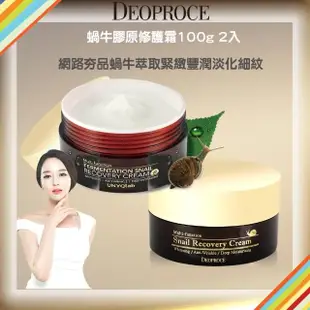 【Deoproce】MOMO限定2件組 蝸牛膠原修護霜100gx2入(緊緻毛孔 淡化細紋 網路熱銷)