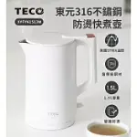 TECO東元 316不鏽鋼雙層防燙快煮壺XYFYK1513W