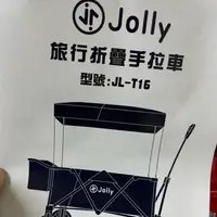 在飛比找蝦皮購物優惠-（二手）jolly 旅行折疊手拉車 型號：JL-T16 可遮