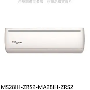 東元【MS28IH-ZRS2-MA28IH-ZRS2】變頻冷暖分離式冷氣(含標準安裝) 歡迎議價