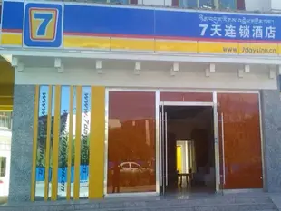 7天連鎖酒店日喀則吉林路店7 Days Inn Xigaze Jilin Road Branch