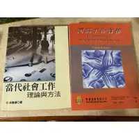 在飛比找蝦皮購物優惠-二手書-當代社會工作、團體工作實務