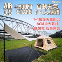 在飛比找蝦皮商城精選優惠-星攀戶外✩MS自動充氣帳3-4人帳篷AIR3.5暖沙新款天幕