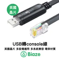 在飛比找蝦皮購物優惠-Biaze 英國晶片 USB轉console線 思科h3c交