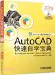 AutoCAD快速自學寶典2019(中文版)（簡體書）