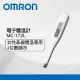 OMRON 歐姆龍電子基礎體溫計MC-172L(小數點兩位顯示)