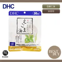 在飛比找蝦皮購物優惠-149起免運現貨 電子發票 DHC 亞麻仁油 紫蘇籽油 荏胡