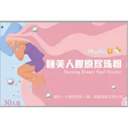 東森CH5 睡美人膠原珍珠粉 Sleeping Beauty Pearl Powder 4入 東森嚴選