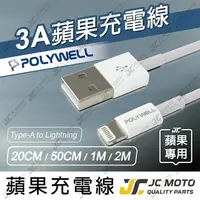 在飛比找樂天市場購物網優惠-【JC-MOTO】 POLYWELL 3A充電線 Type-