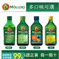 在飛比找蝦皮購物優惠-正品代購Mollers睦樂鱈魚肝油 挪威 魚油 魚肝油 DH