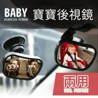 在飛比找momo購物網優惠-【二合一廣角】寶寶安撫後照鏡(汽車後座兒童觀察鏡)