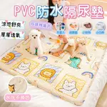 【寵物星樂園】 涼感舒爽 PVC寵物防水隔尿墊  寵物睡墊